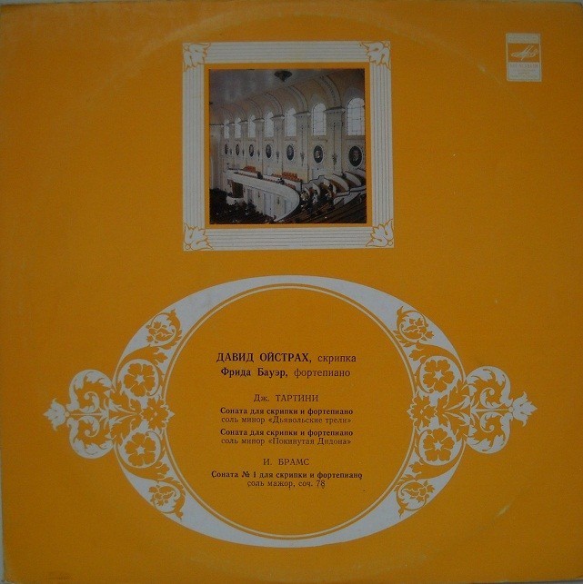 Давид ОЙСТРАХ (скрипка)