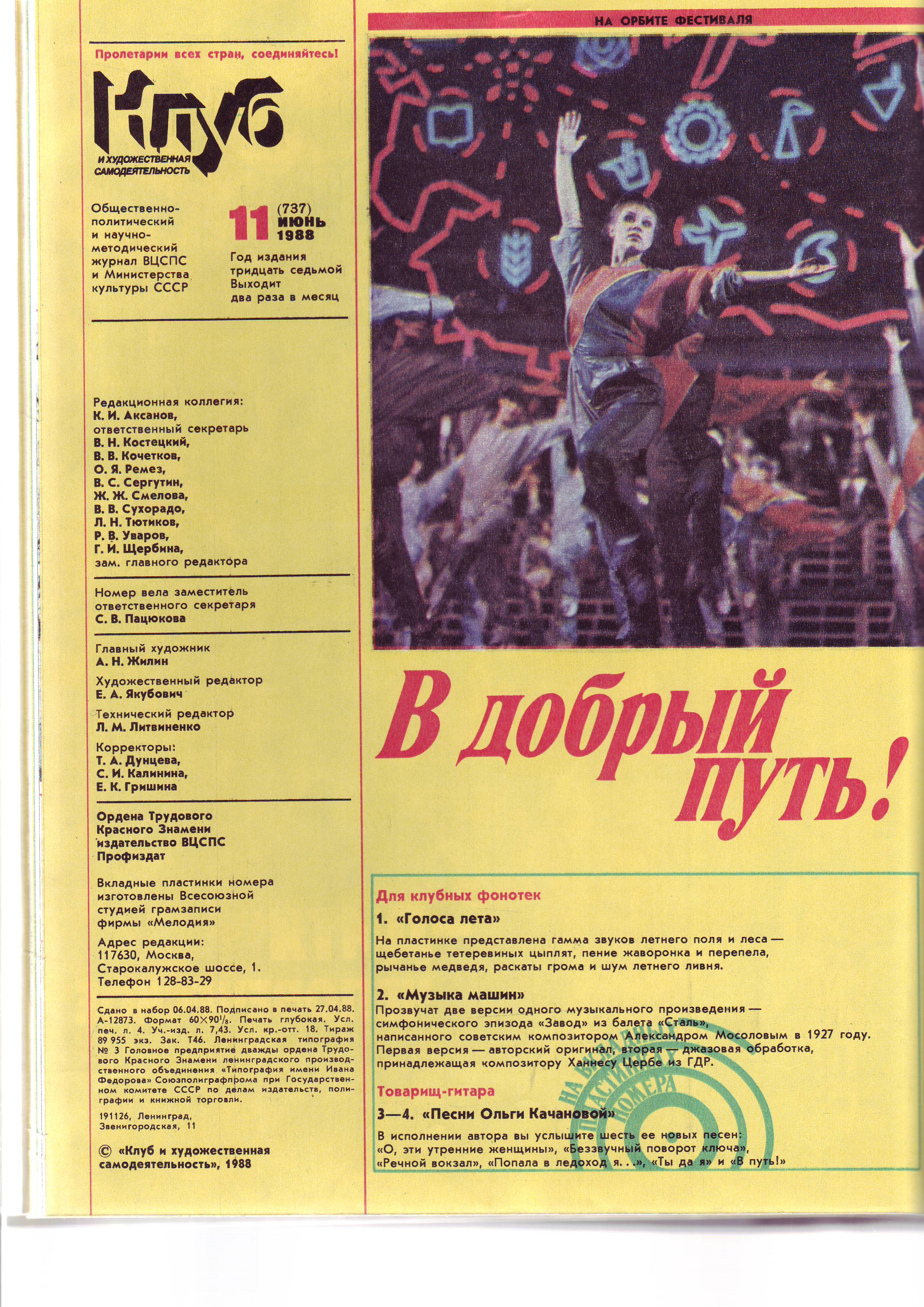 Клуб и художественная самодеятельность 1988 №11