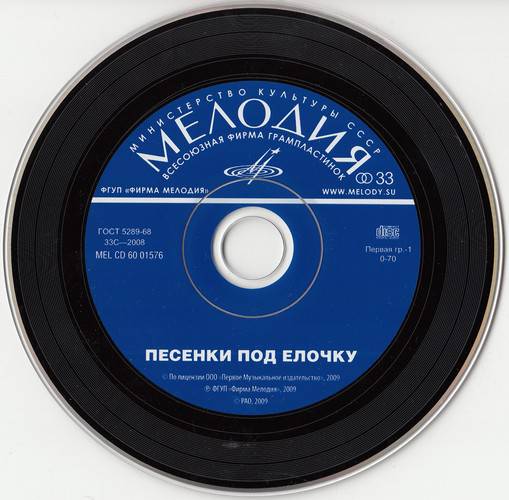 Песенки под ёлочку