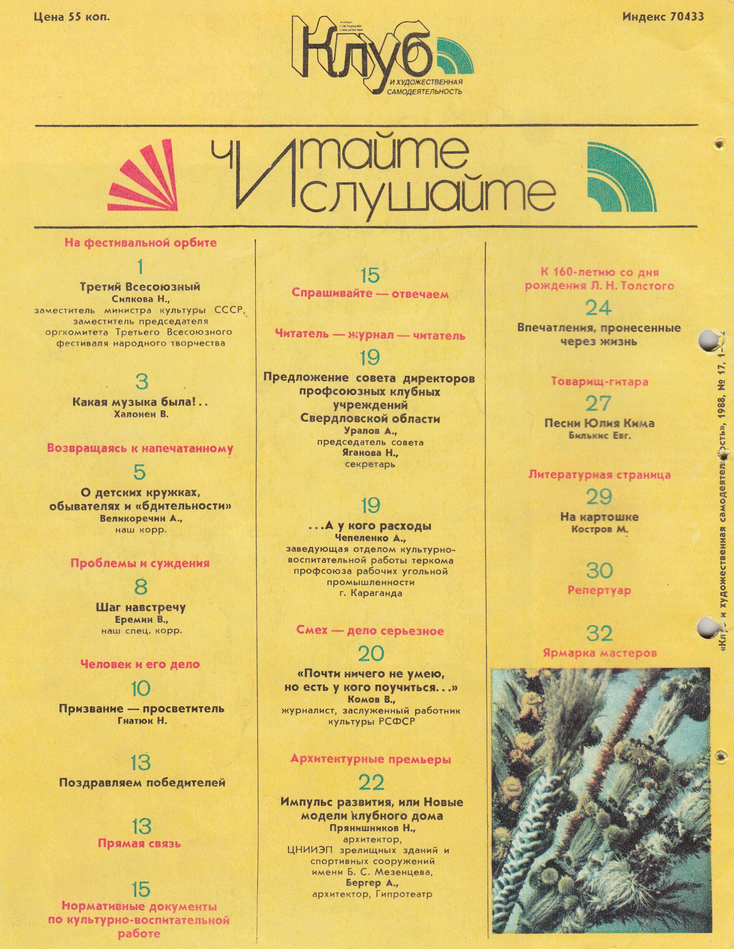 Клуб и художественная самодеятельность 1988 №17