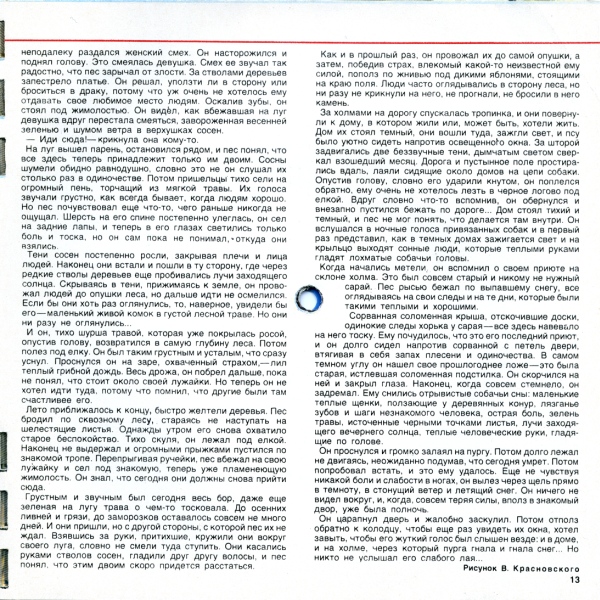 Кругозор 1978 №09