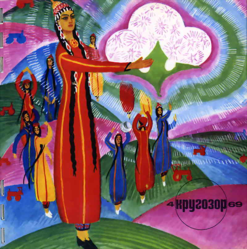 Кругозор 1969 №04