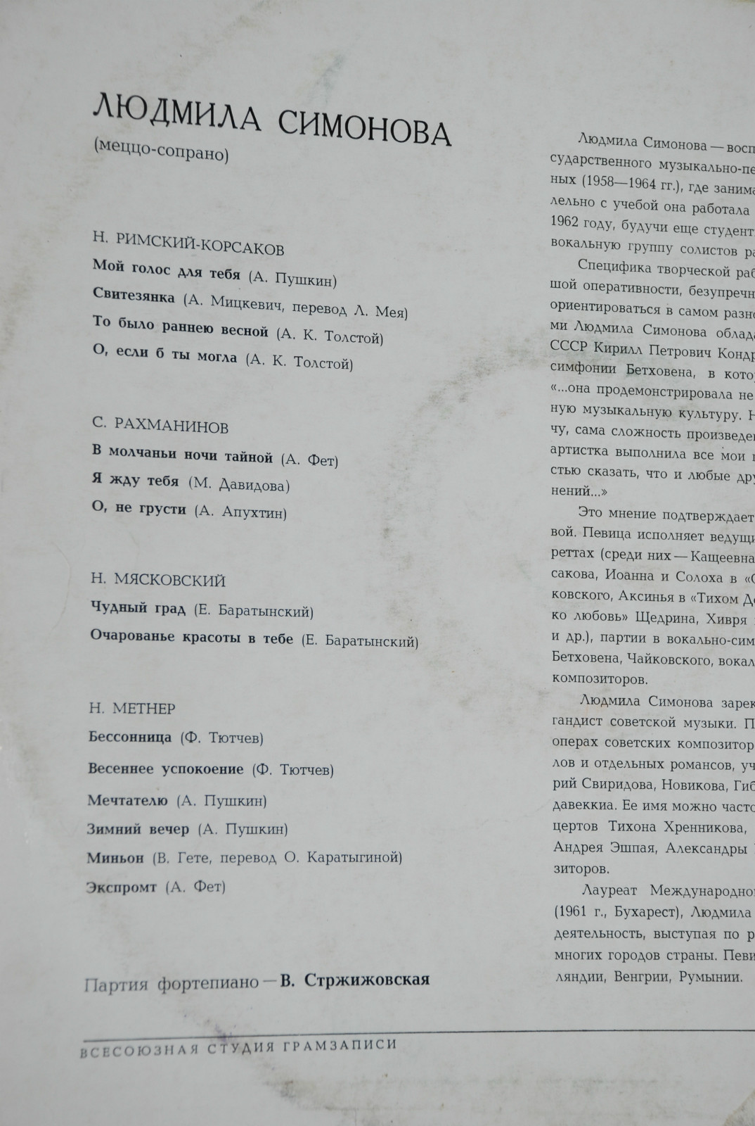 СИМОНОВА Людмила, меццо-сопрано
