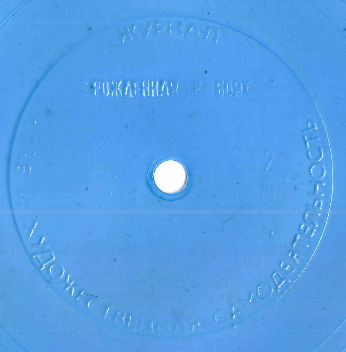 Клуб и художественная самодеятельность 1987 №22