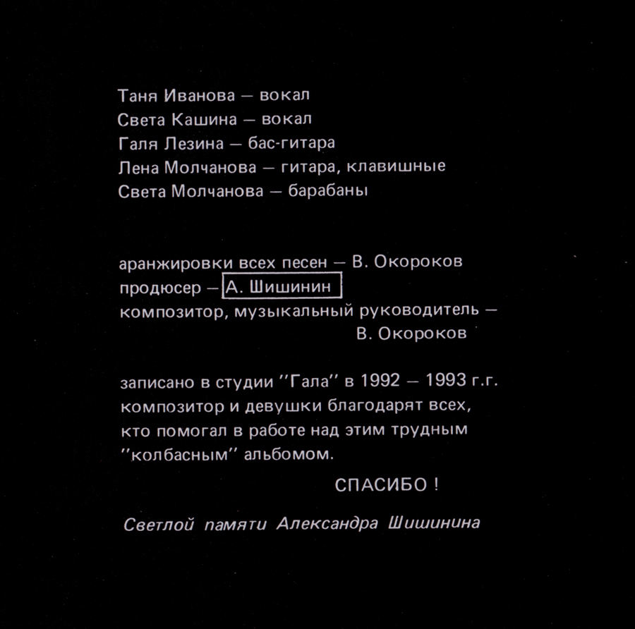 ГРУППА «КОМБИНАЦИЯ». Два кусочека колбаски