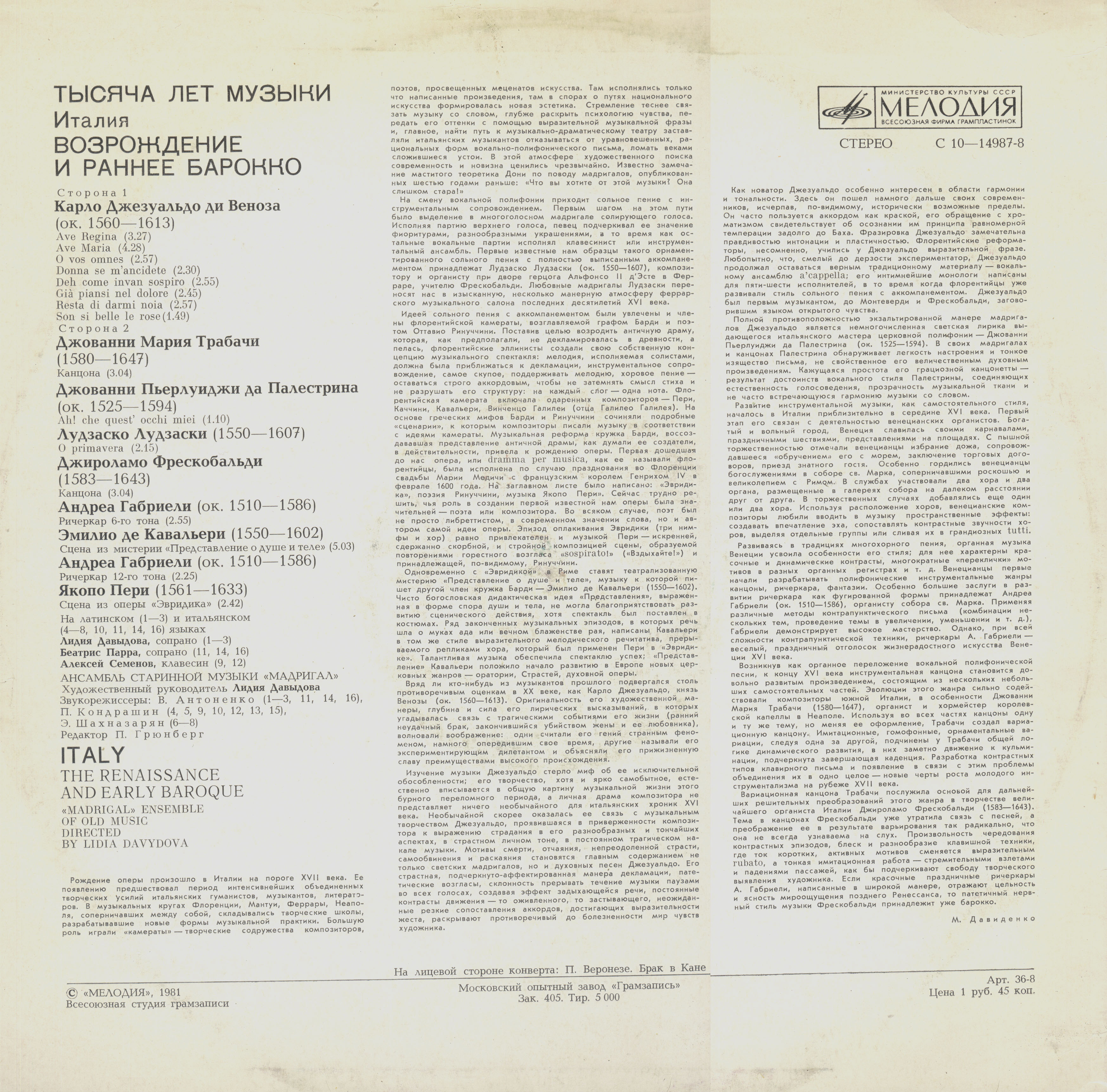 ТЫСЯЧА ЛЕТ МУЗЫКИ. «Италия. Возрождение и раннее Барокко»