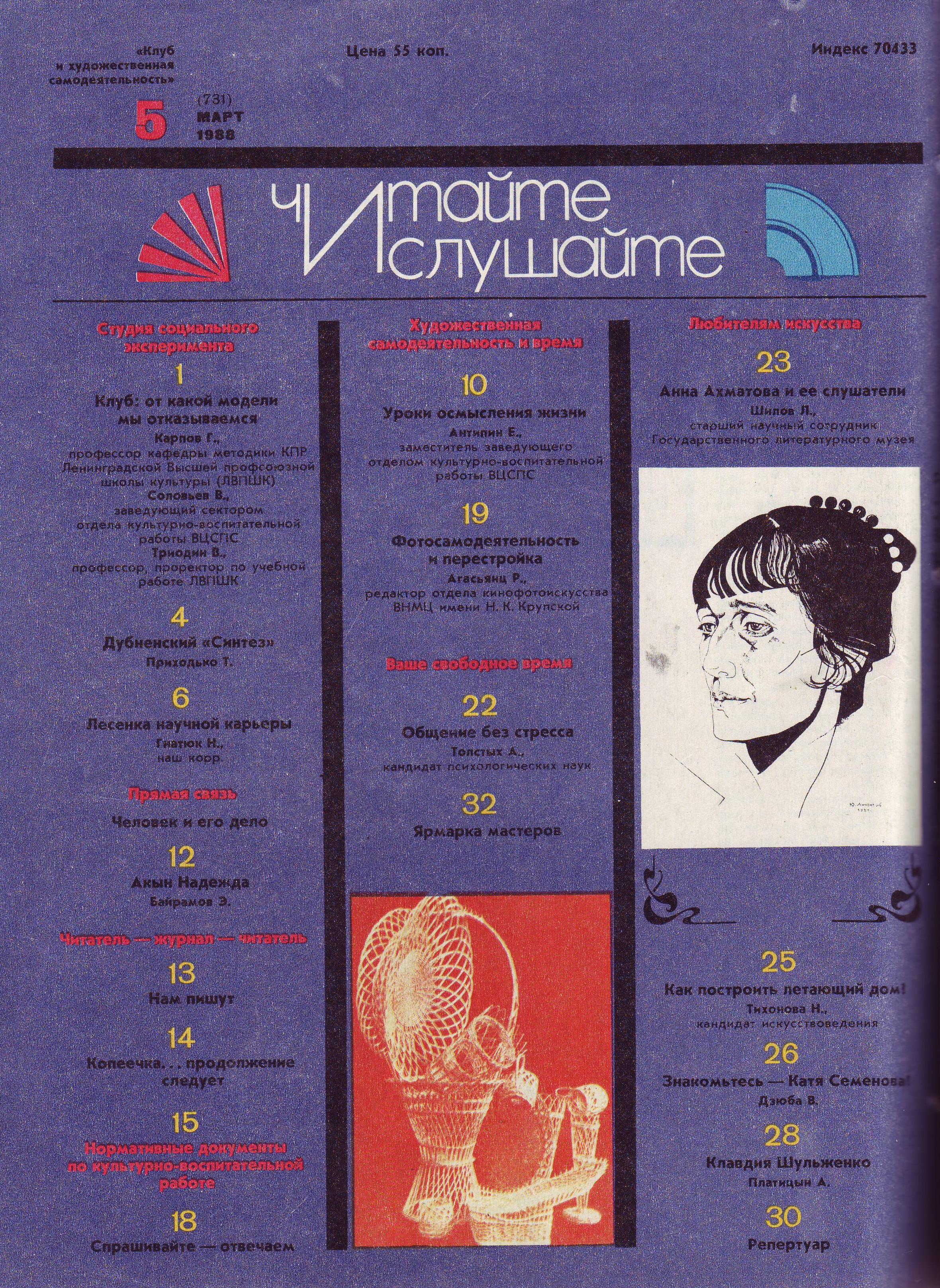 Клуб и художественная самодеятельность 1988 №05