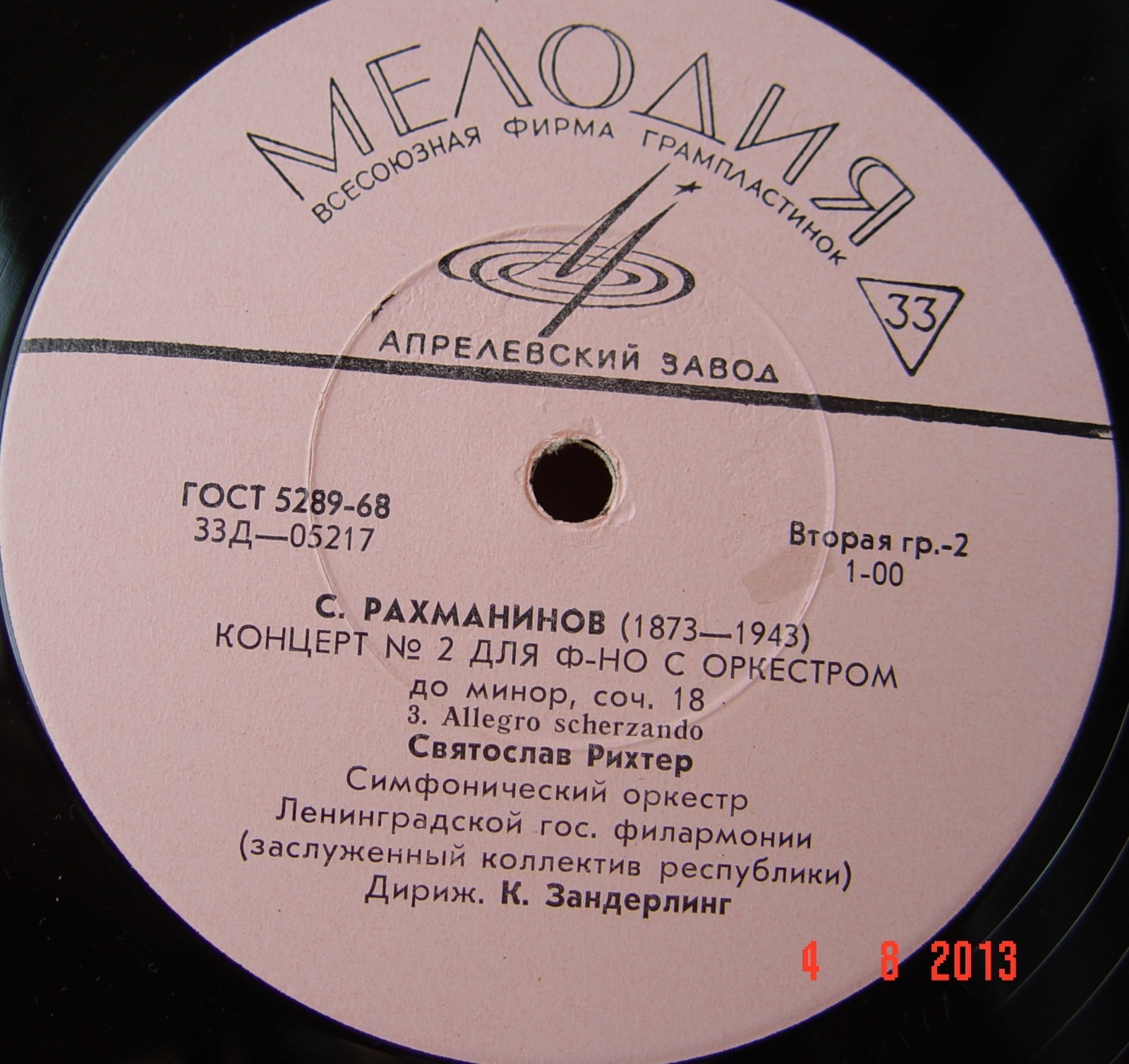 С. РАХМАНИНОВ (1873–1943) Концерт № 2 для ф-но с оркестром до минор, соч. 18 — С. Рихтер, К. Зандерлинг
