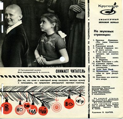 Кругозор 1964 №9