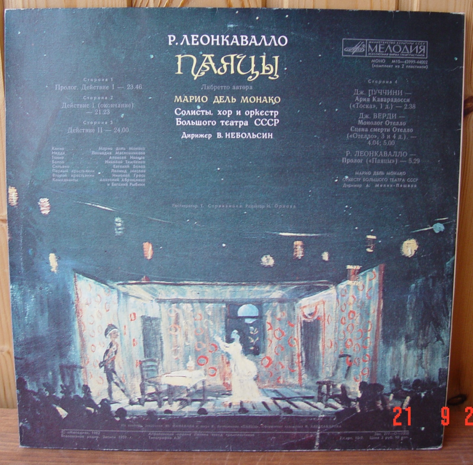 Леонкавалло. Паяцы.МАРИО ДЕЛЬ МОНАКО В МОСКВЕ (1959 г.)