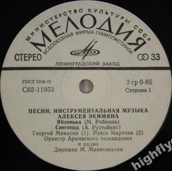 А. ЭКИМЯН (1927–1982) «Песни и инструментальная музыка»