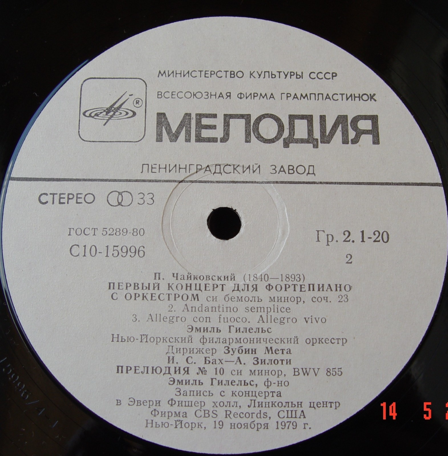 Эмиль ГИЛЕЛЬС (фортепиано)