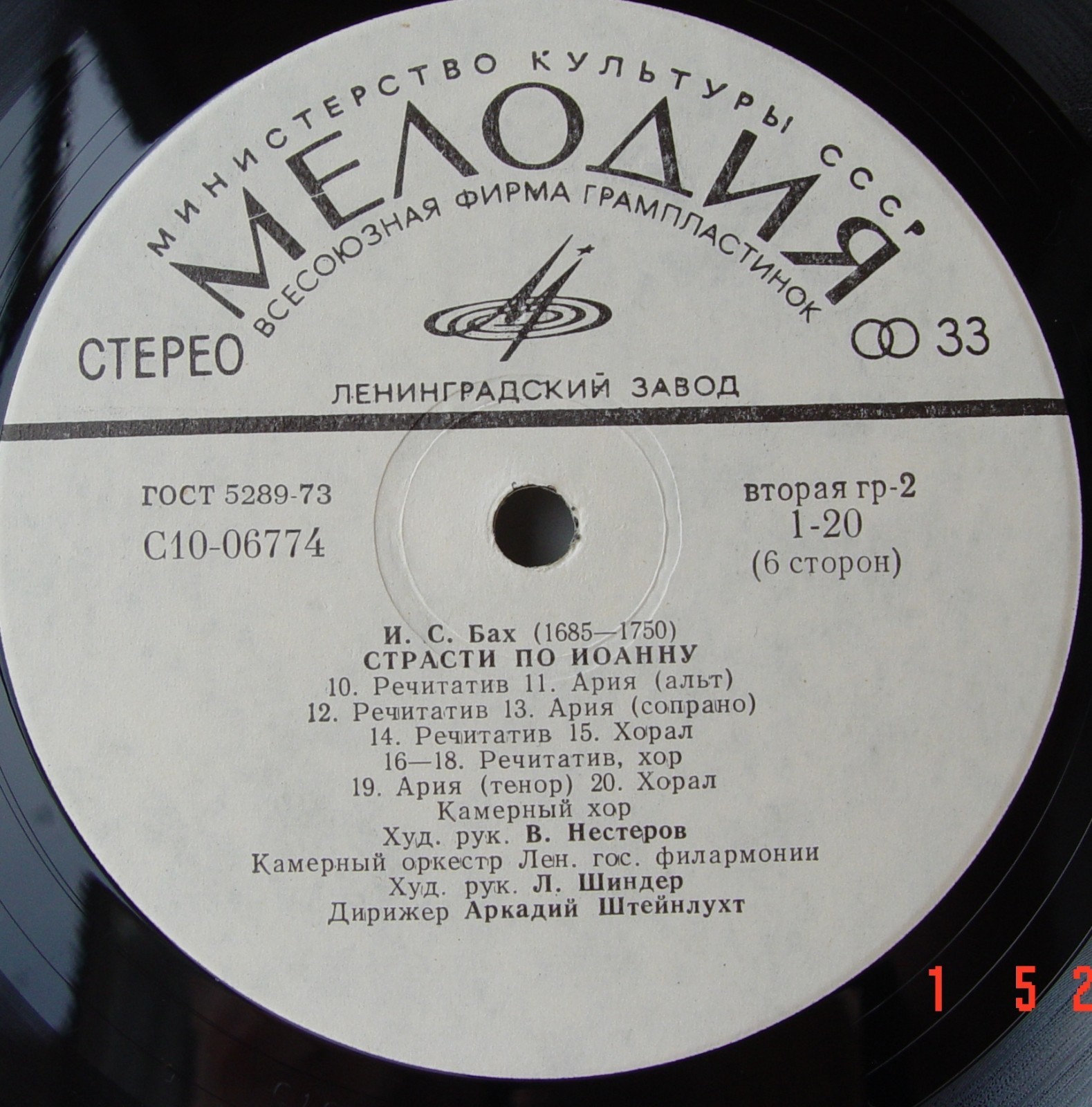 И.С. Бах (1685-1750). СТРАСТИ ПО ИОАННУ, BWV 244