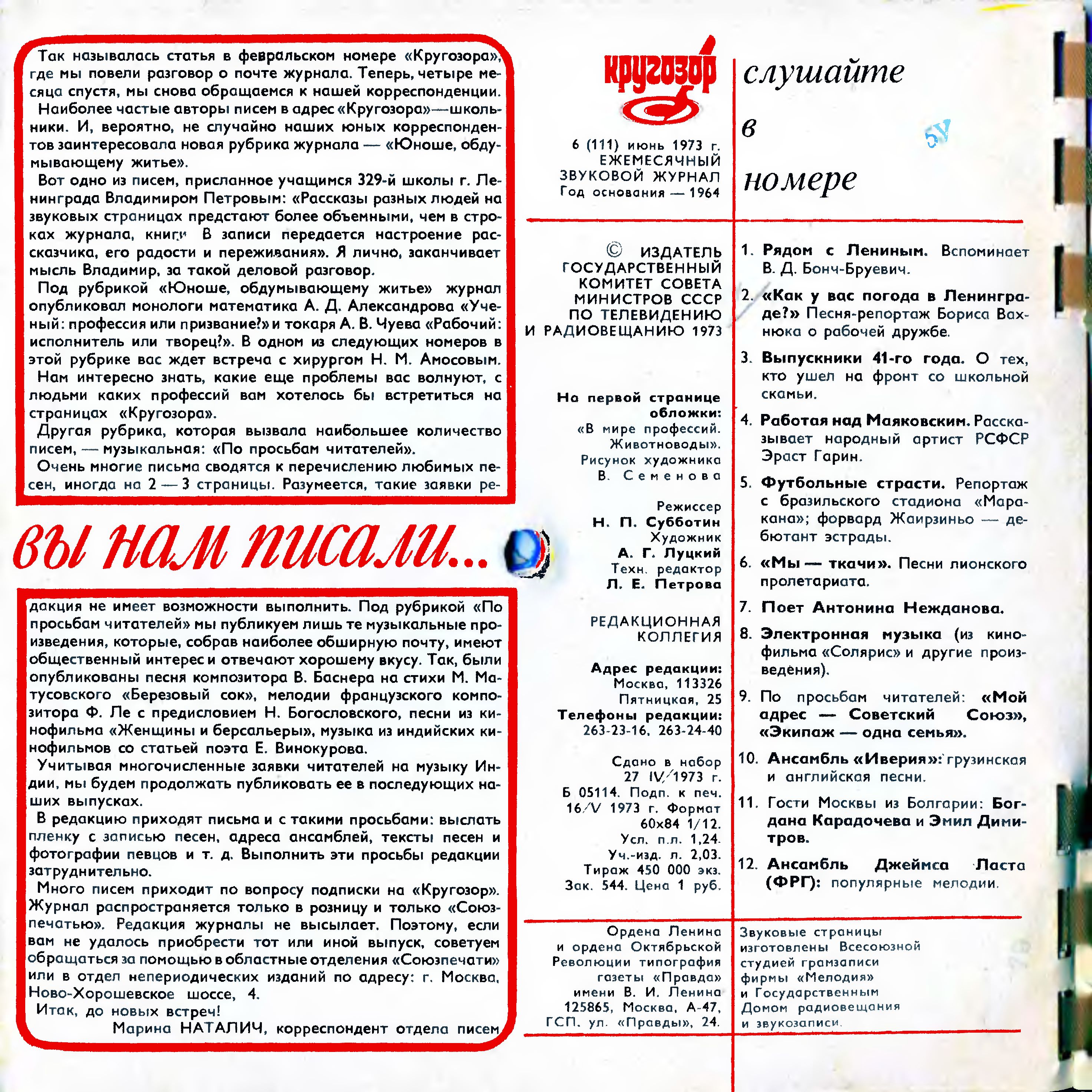 Кругозор 1973 №06