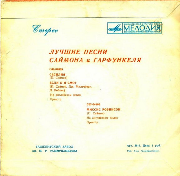 Лучшие песни Саймона и Гарфункеля