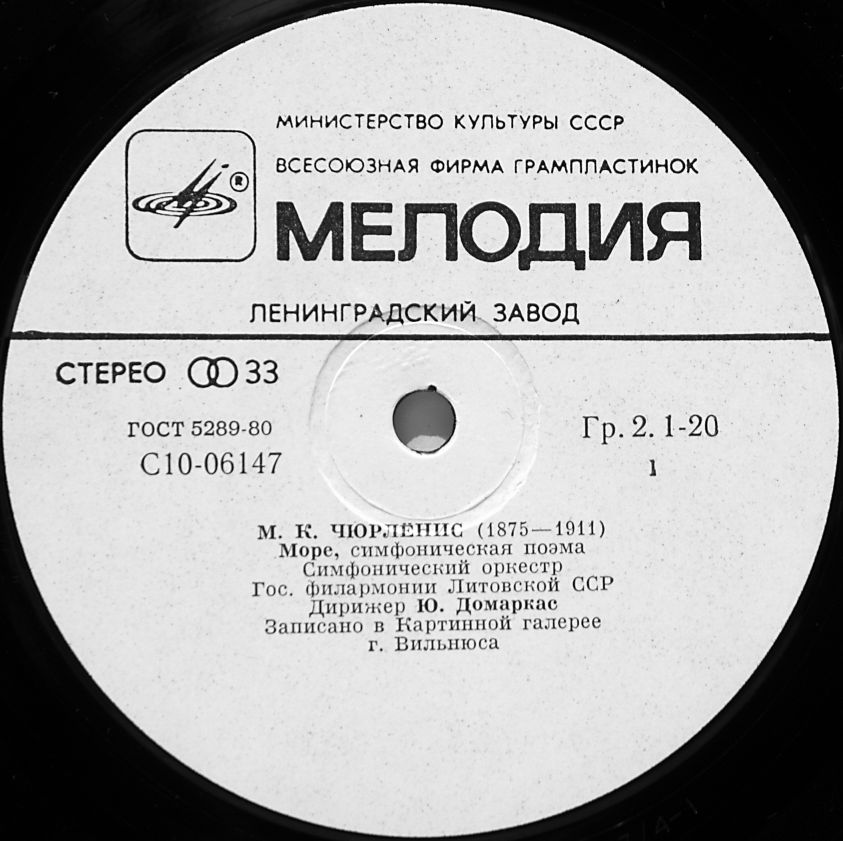 М. К. Чюрлёнис. Симфонические поэмы (Ю. Домаркас)