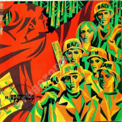 Кругозор 1975 №08