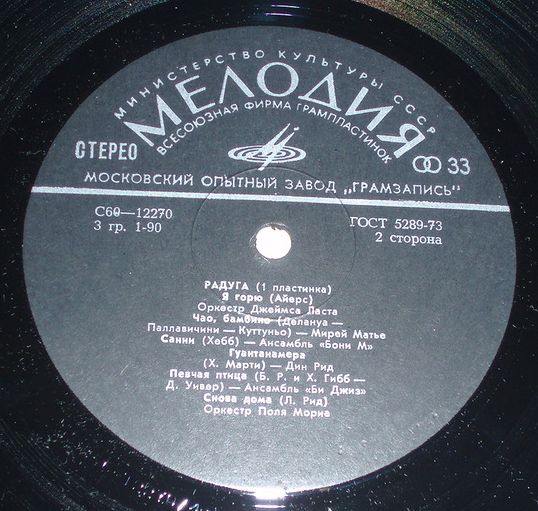 РАДУГА (I пластинка)