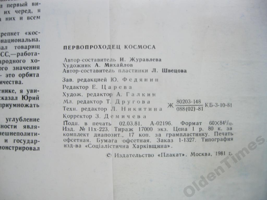 Первопроходец космоса. Документально-художественная композиция о Ю.А.Гагарине. Приложение к комплекту диапозитивов