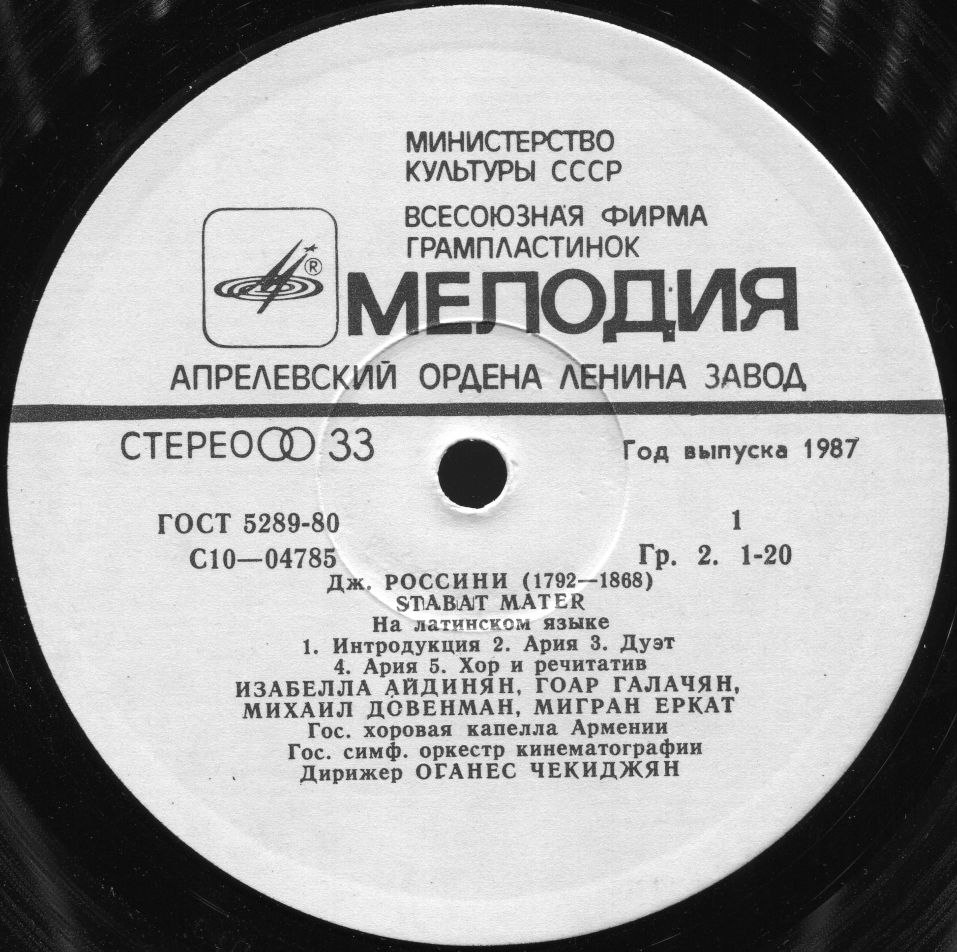 Дж. Россини. Stabat Mater (Дирижер Оганес Чекиджян)