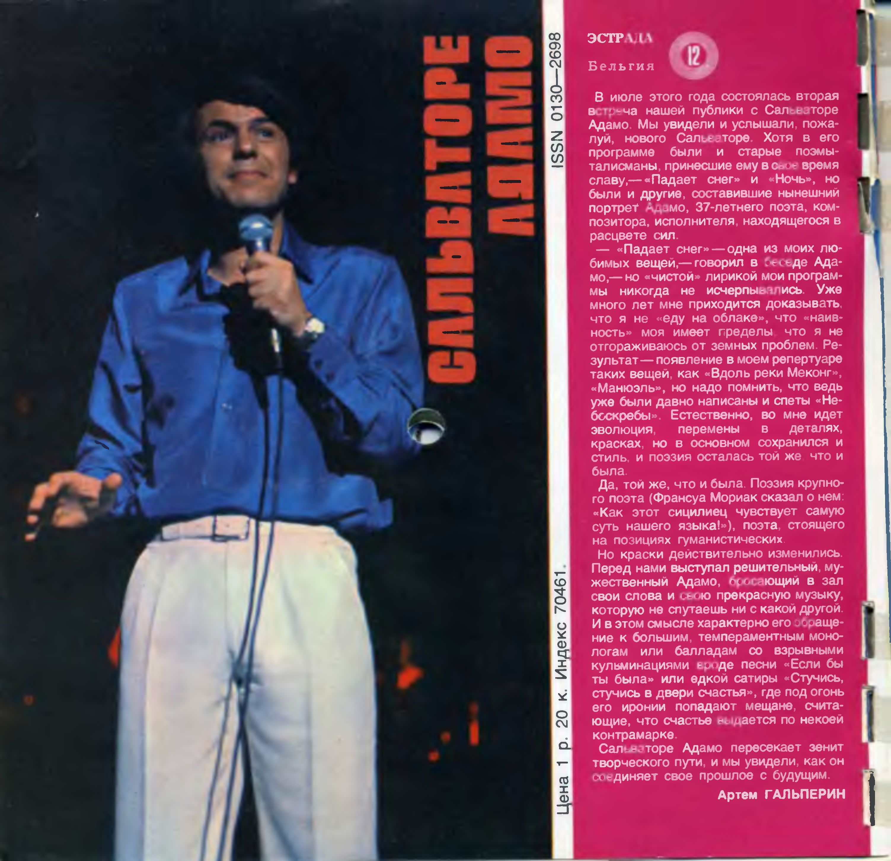 Кругозор 1981 №10