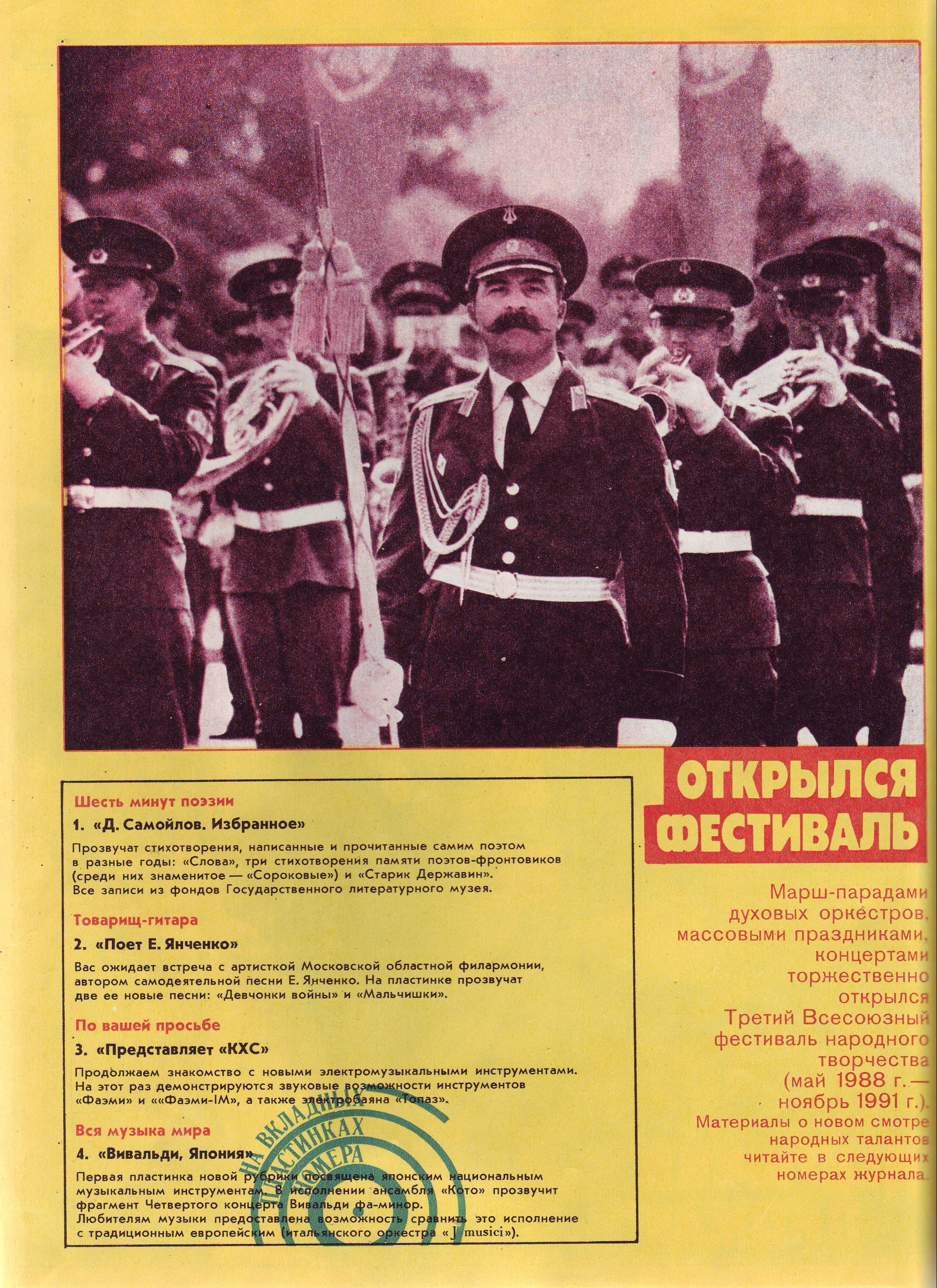 Клуб и художественная самодеятельность 1988 №09