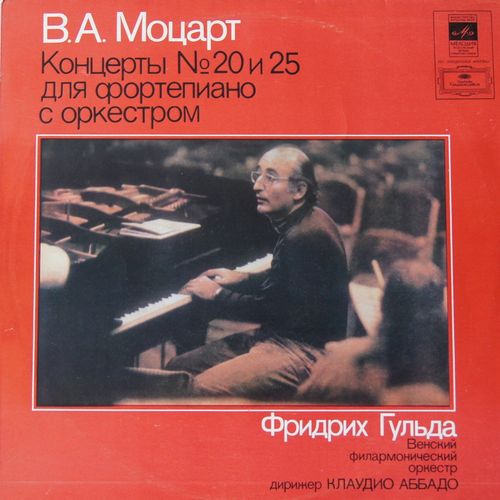 В.А.МОЦАРТ (1756-1791) «Концерты № 20 и 25 для фортепиано с оркестром»