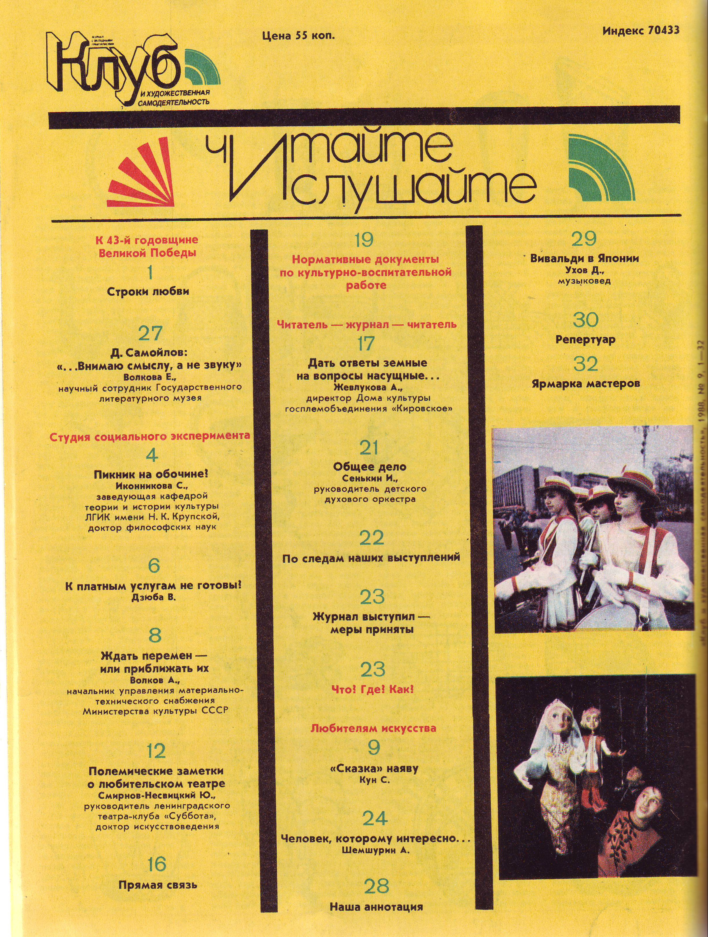 Клуб и художественная самодеятельность 1988 №09