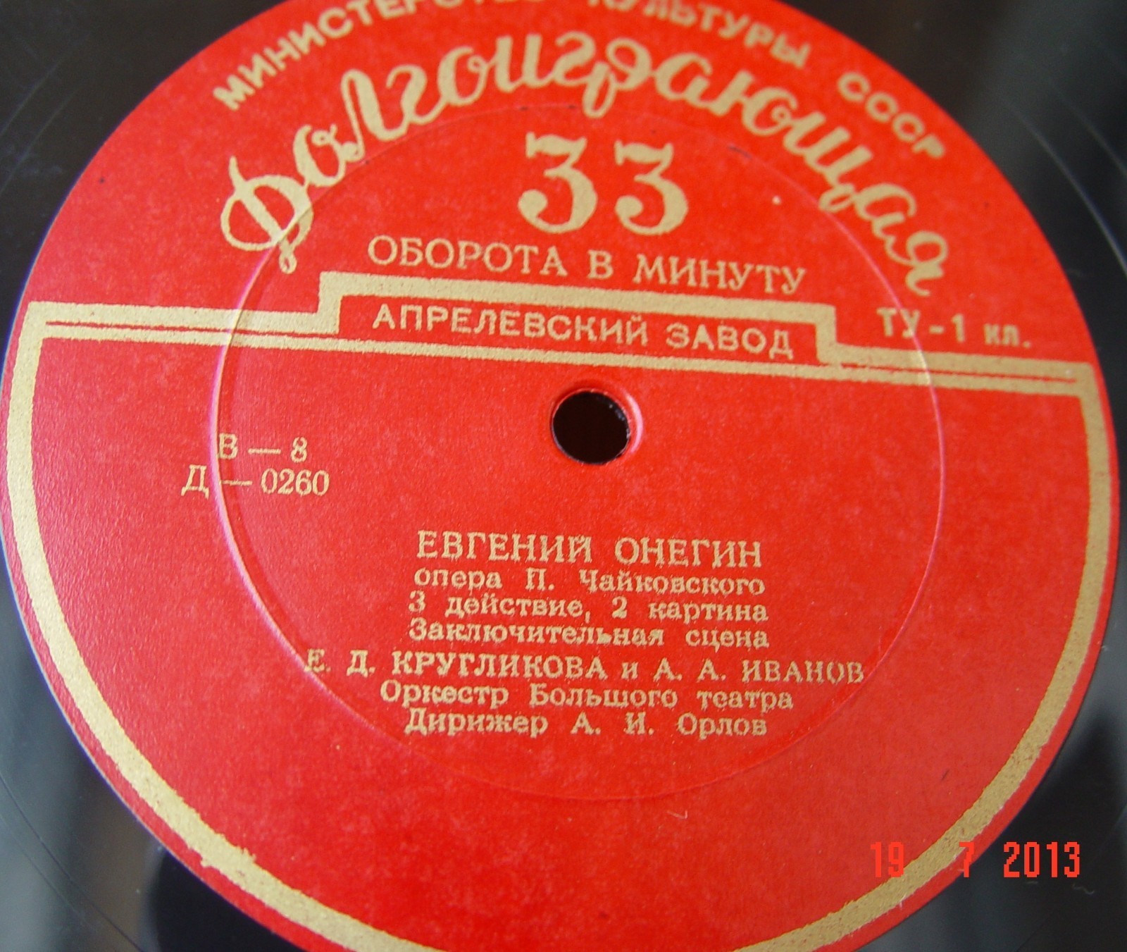 П. ЧАЙКОВСКИЙ (1840–1893): «Евгений Онегин», опера в 3 д.
