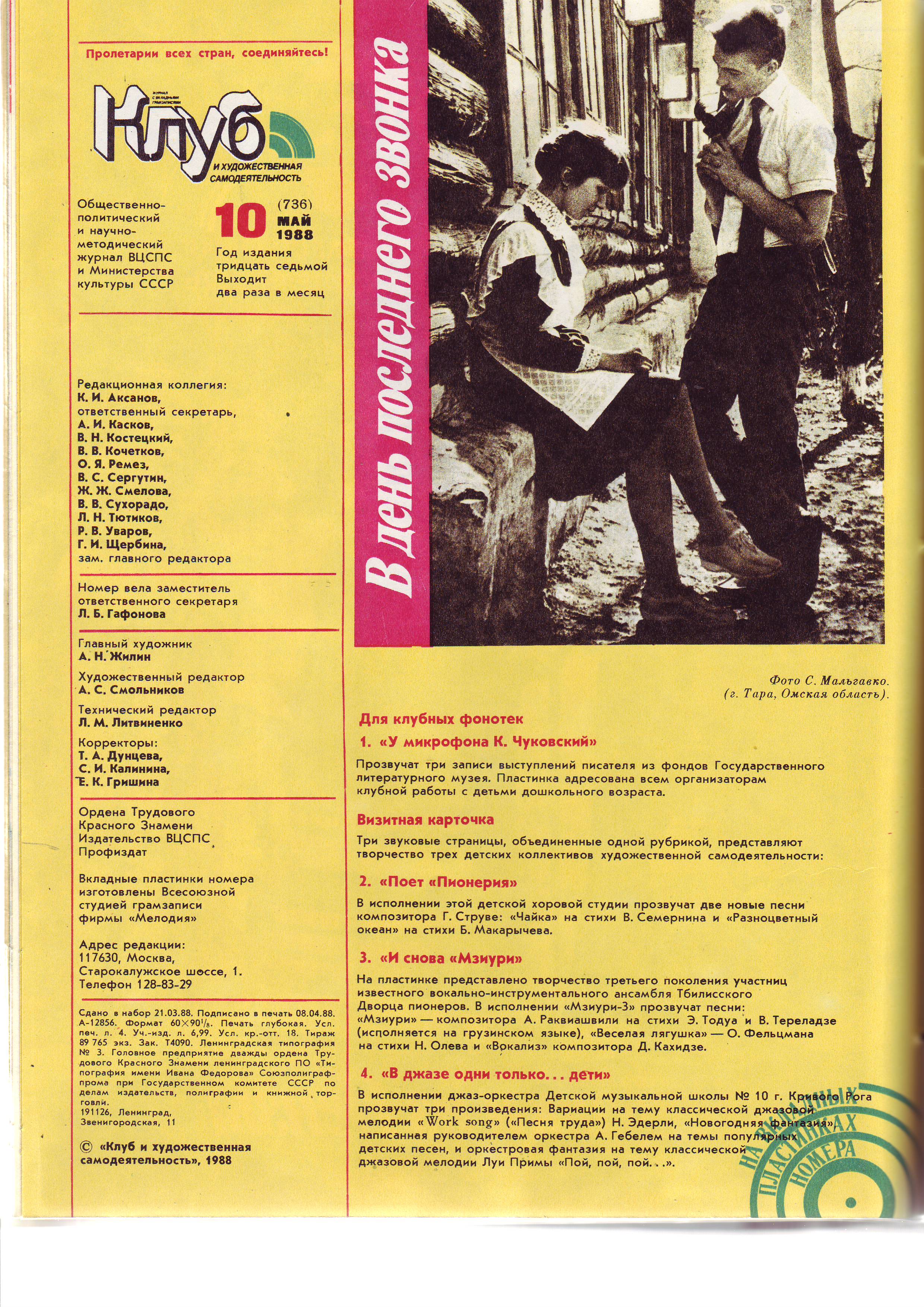 Клуб и художественная самодеятельность 1988 №10