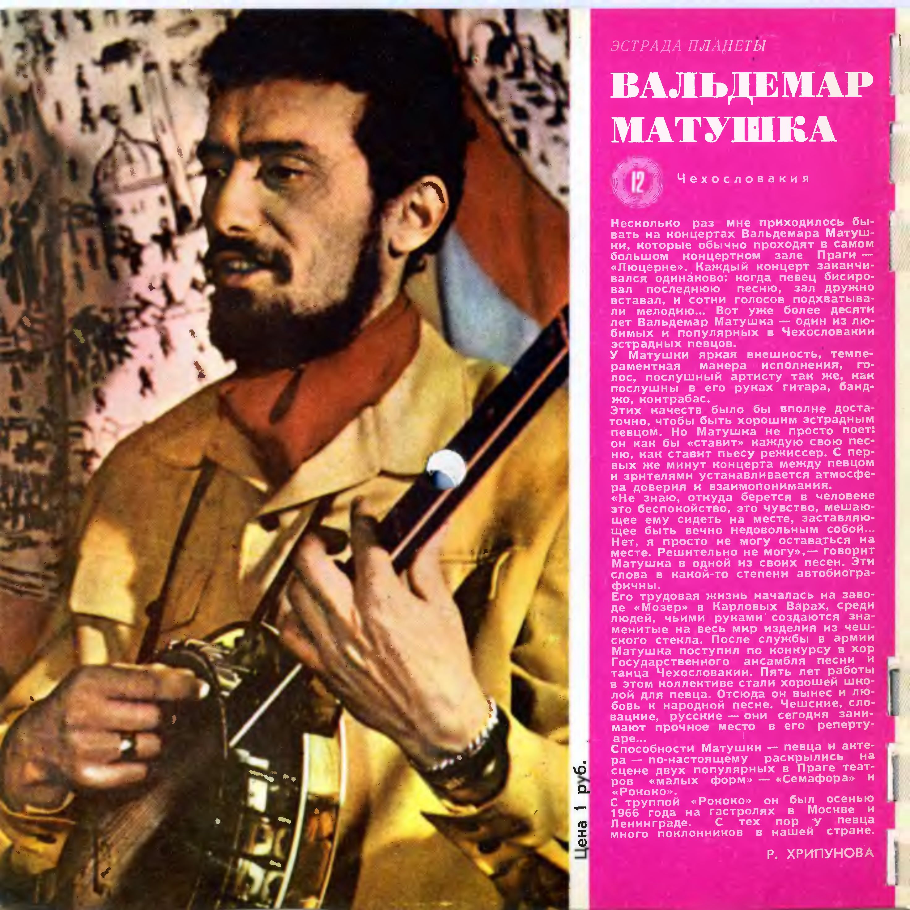 Кругозор 1972 №03