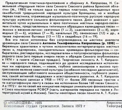 Русские нар. песни Брянщины. Поёт А.Т. Капралов (Серия "Поющая душа России", вып. 24)