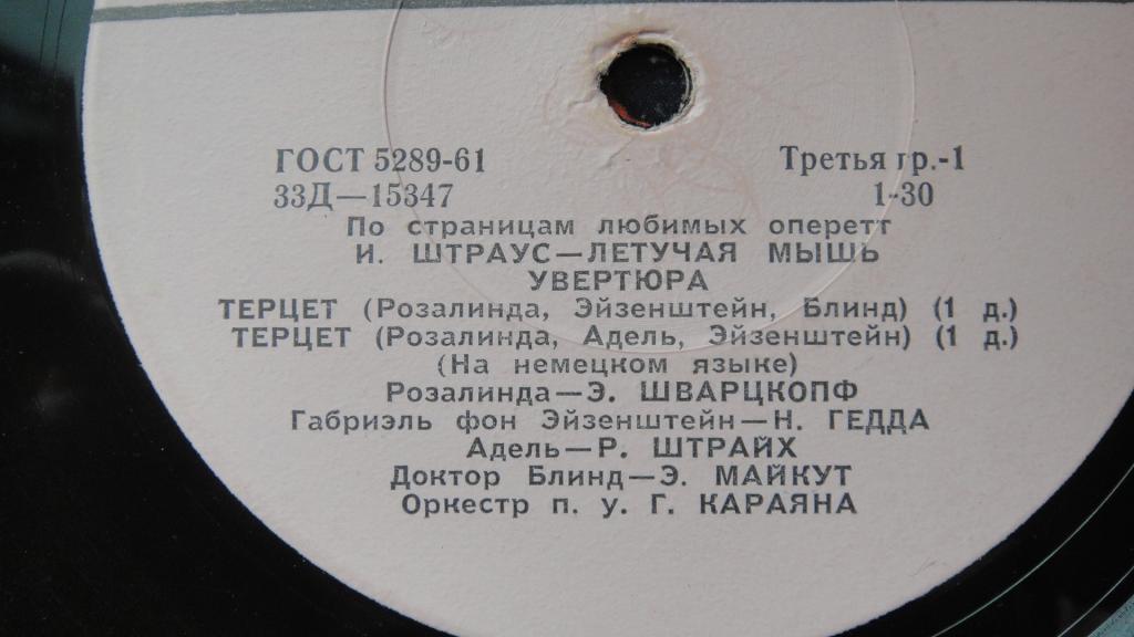 ШТРАУС Иоганн (1825—1899) - «Летучая мышь», фрагменты из оперетты (на немецком яз.)