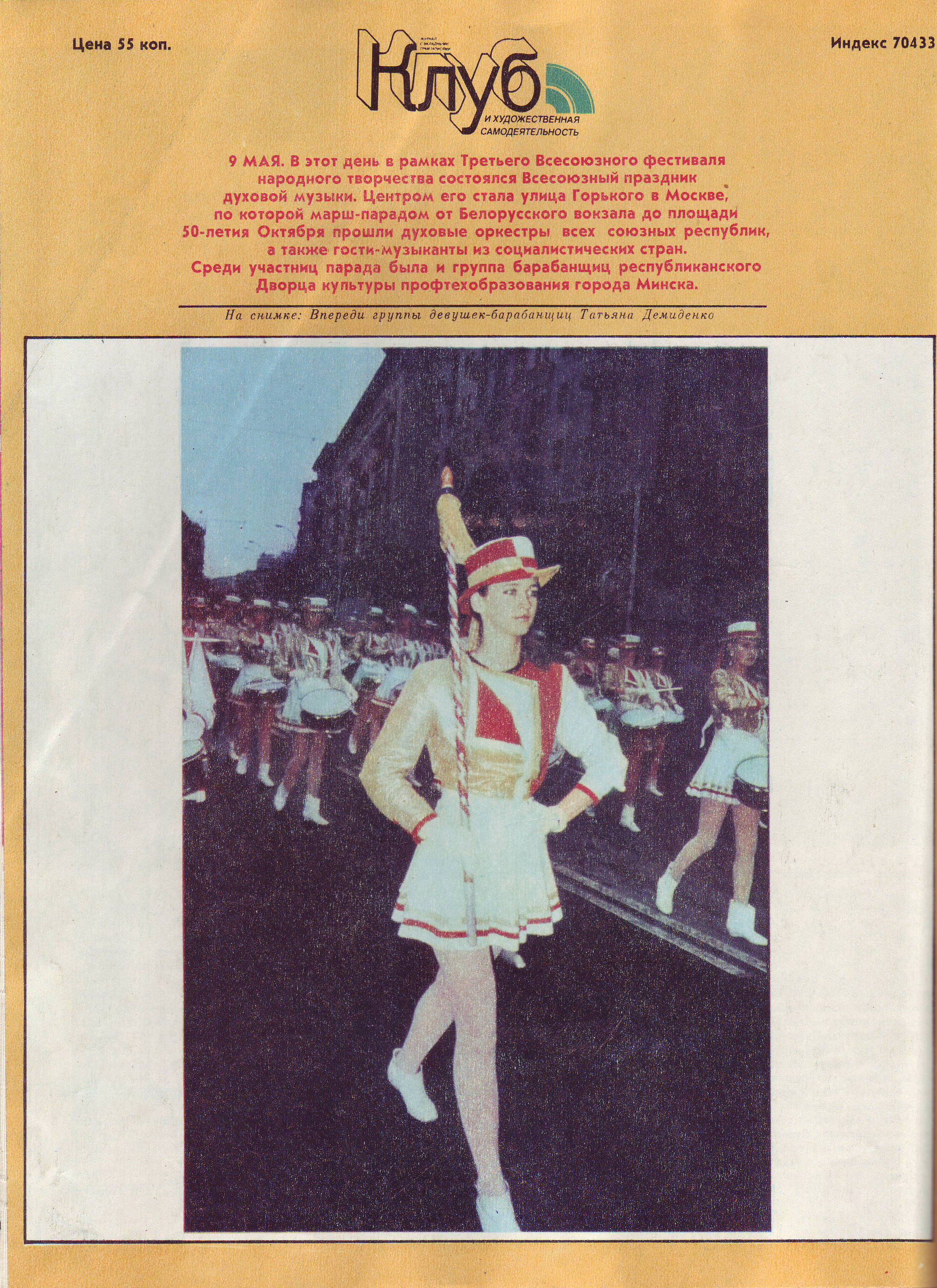 Клуб и художественная самодеятельность 1988 №13