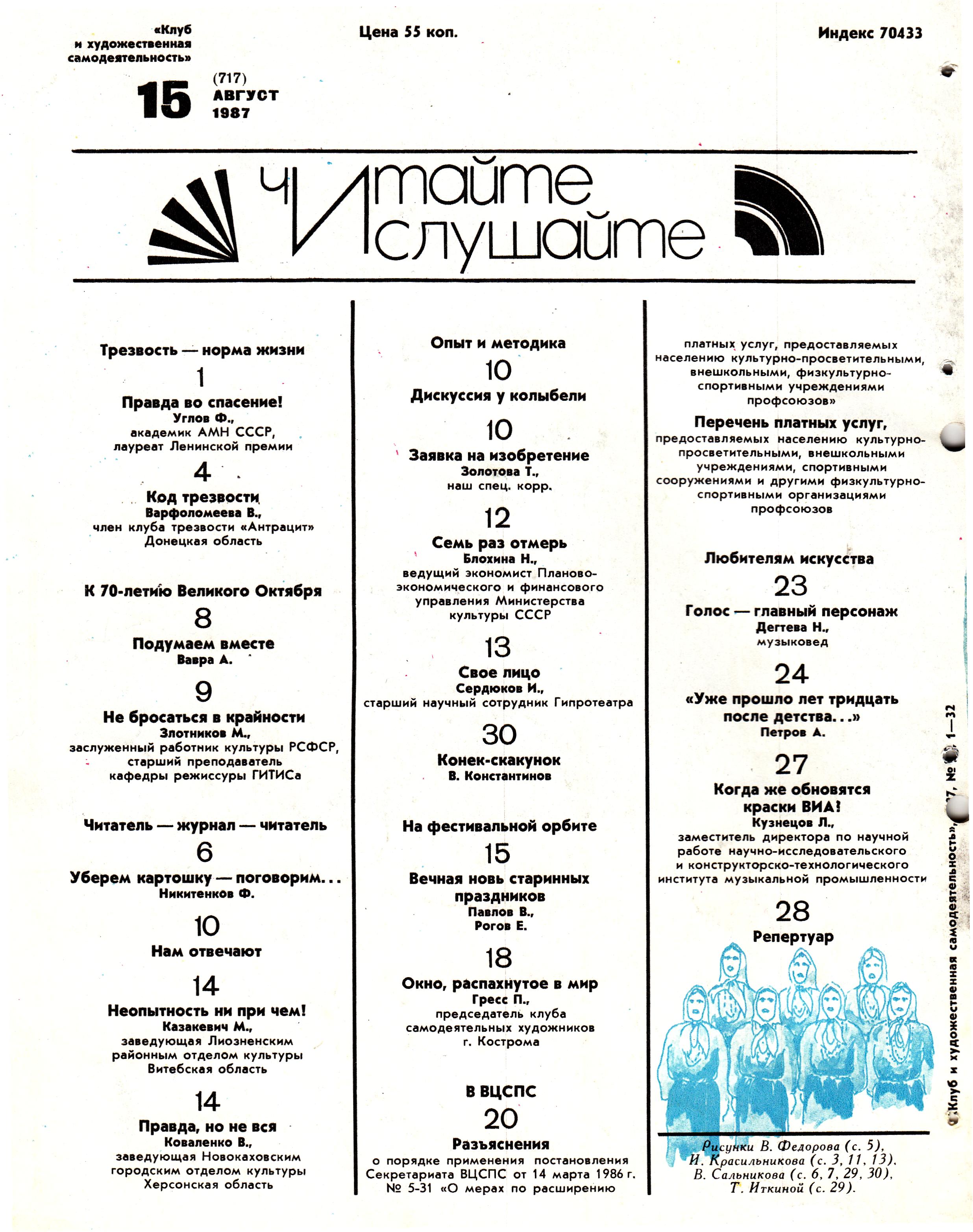 Клуб и художественная самодеятельность 1987 №15