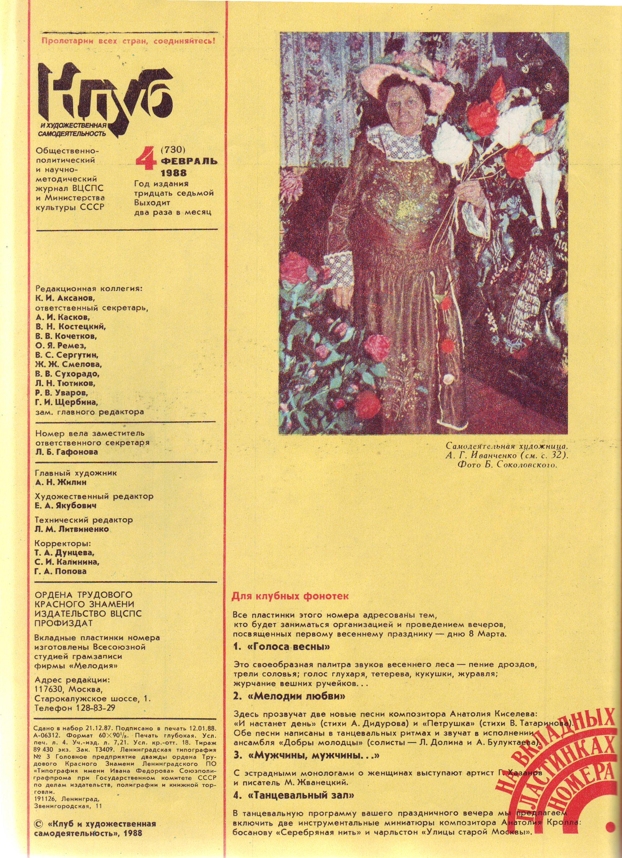 Клуб и художественная самодеятельность 1988 №04