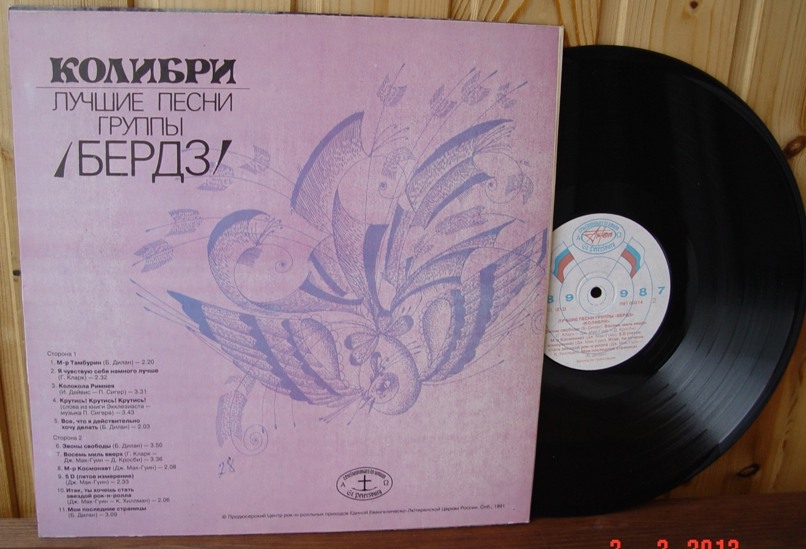 Колибри. Лучшие песни группы «Бердз»