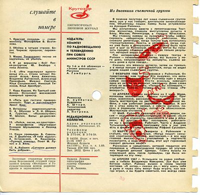 Кругозор 1967 №10