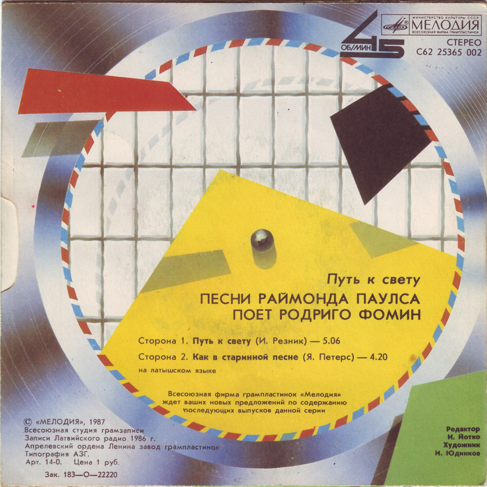 Путь к свету. Песни Раймонда Паулса поёт Родриго Фомин