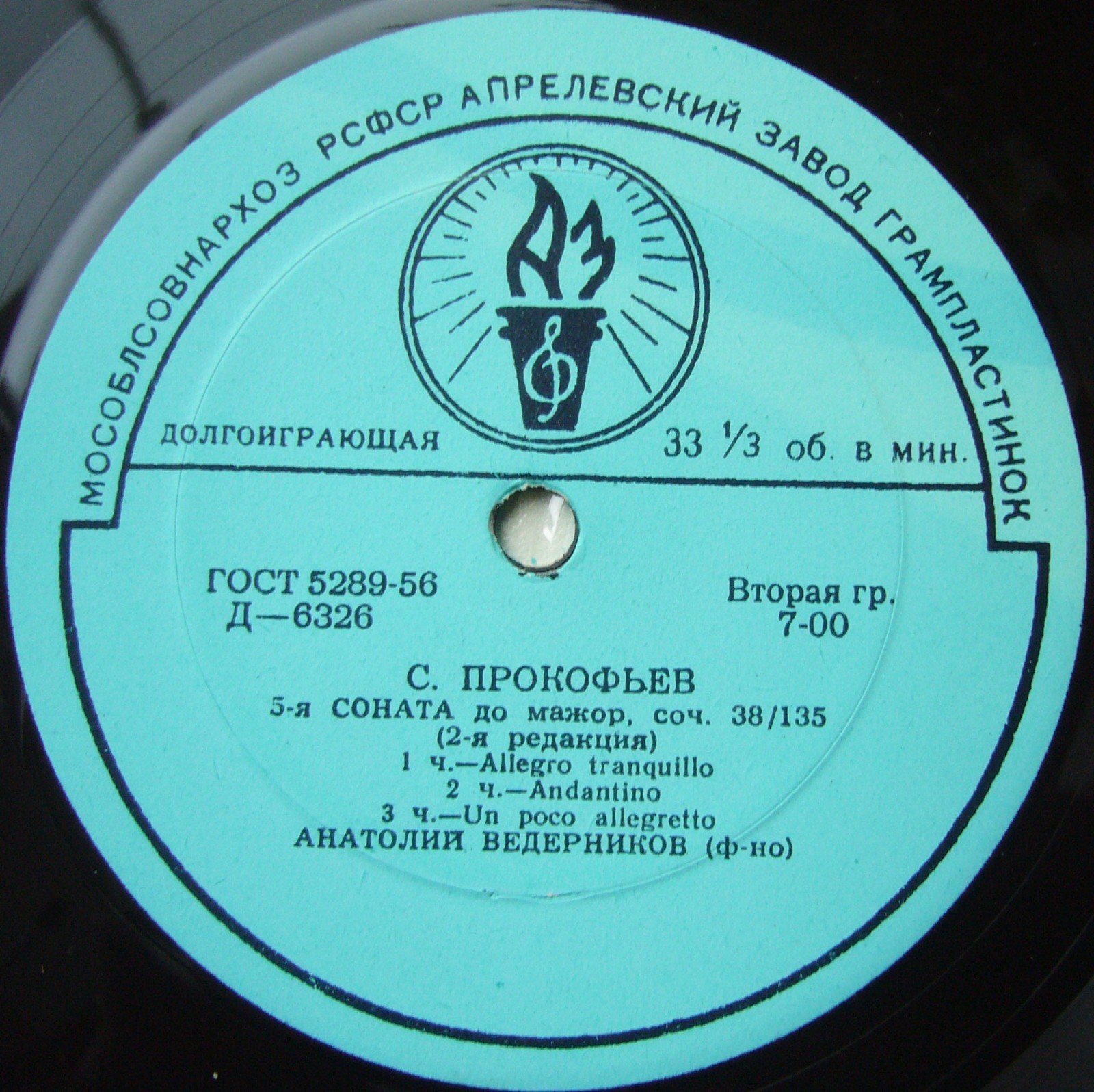 С. ПРОКОФЬЕВ: Две сонатины (Михаил Воскресенский, ф-но) / Соната № 5 (Анатолий Ведерников, ф-но)