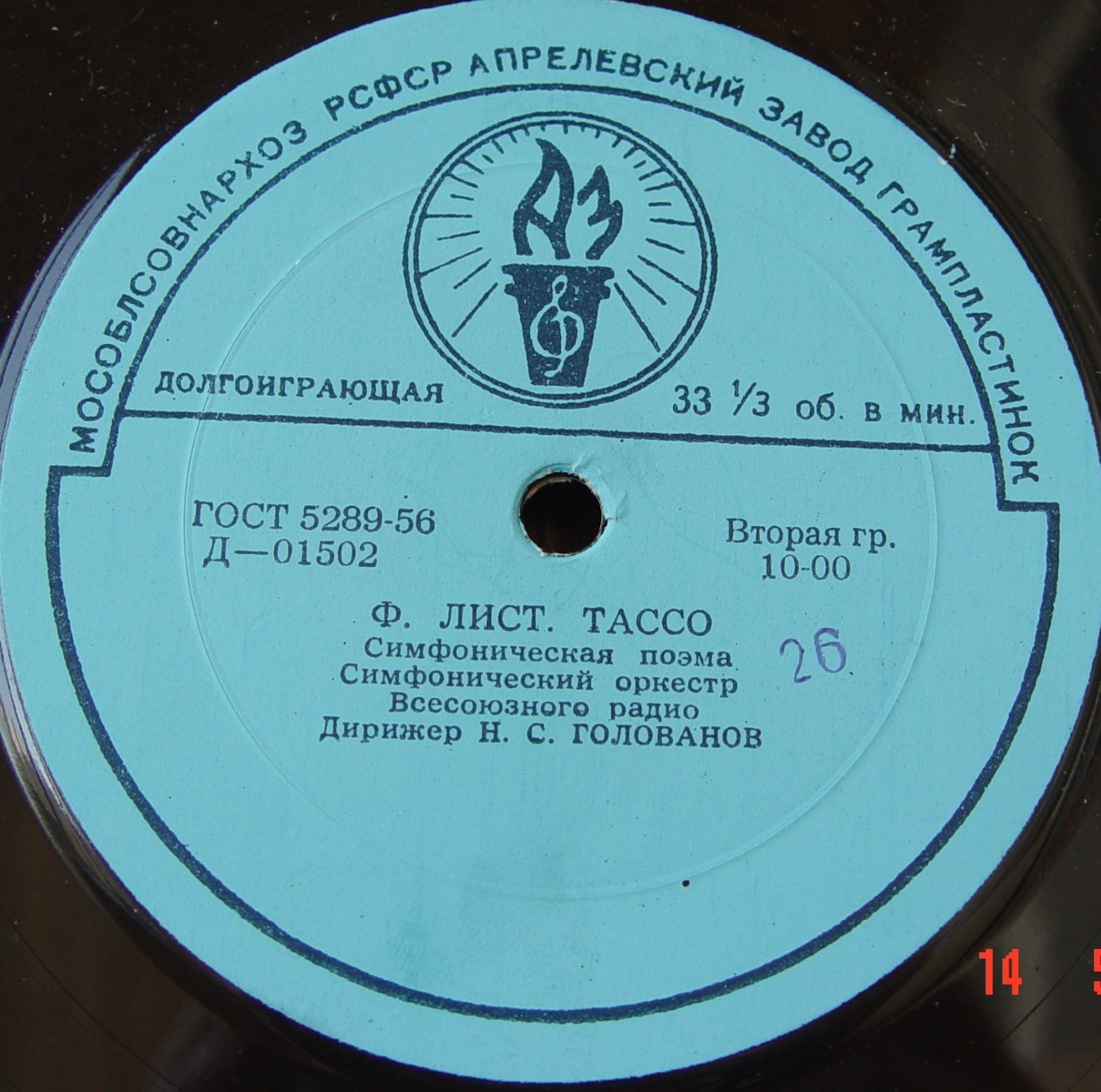 Ф. Лист: Тассо (Н. Голованов) // М. Равель: Болеро (Е. Мравинский)