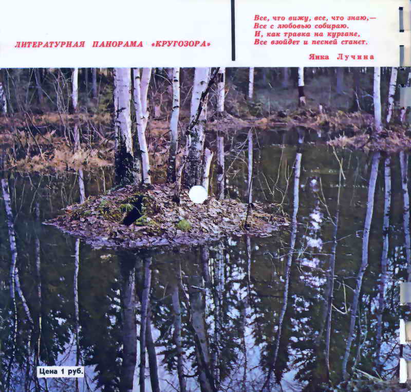 Кругозор 1968 №08