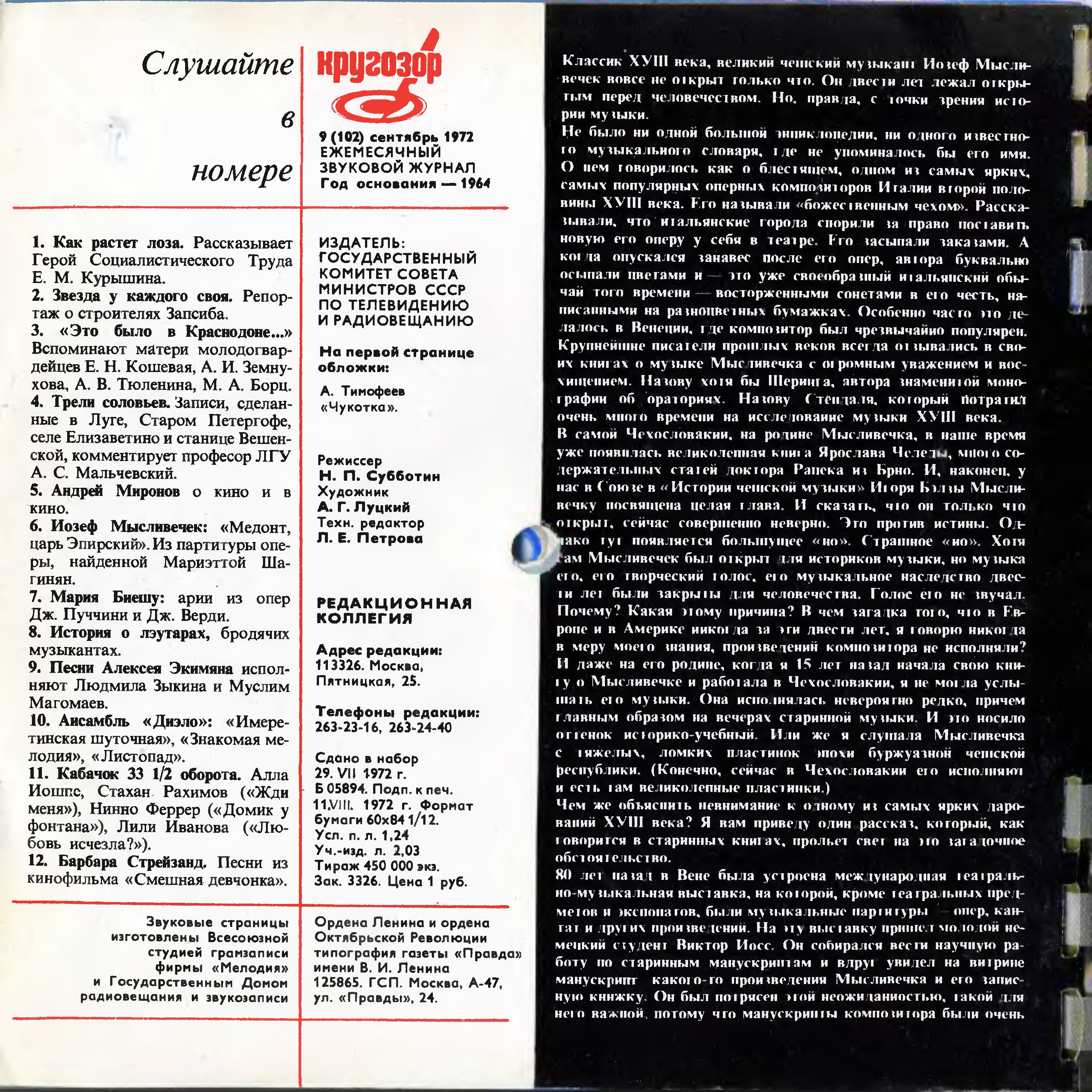 Кругозор 1972 №09