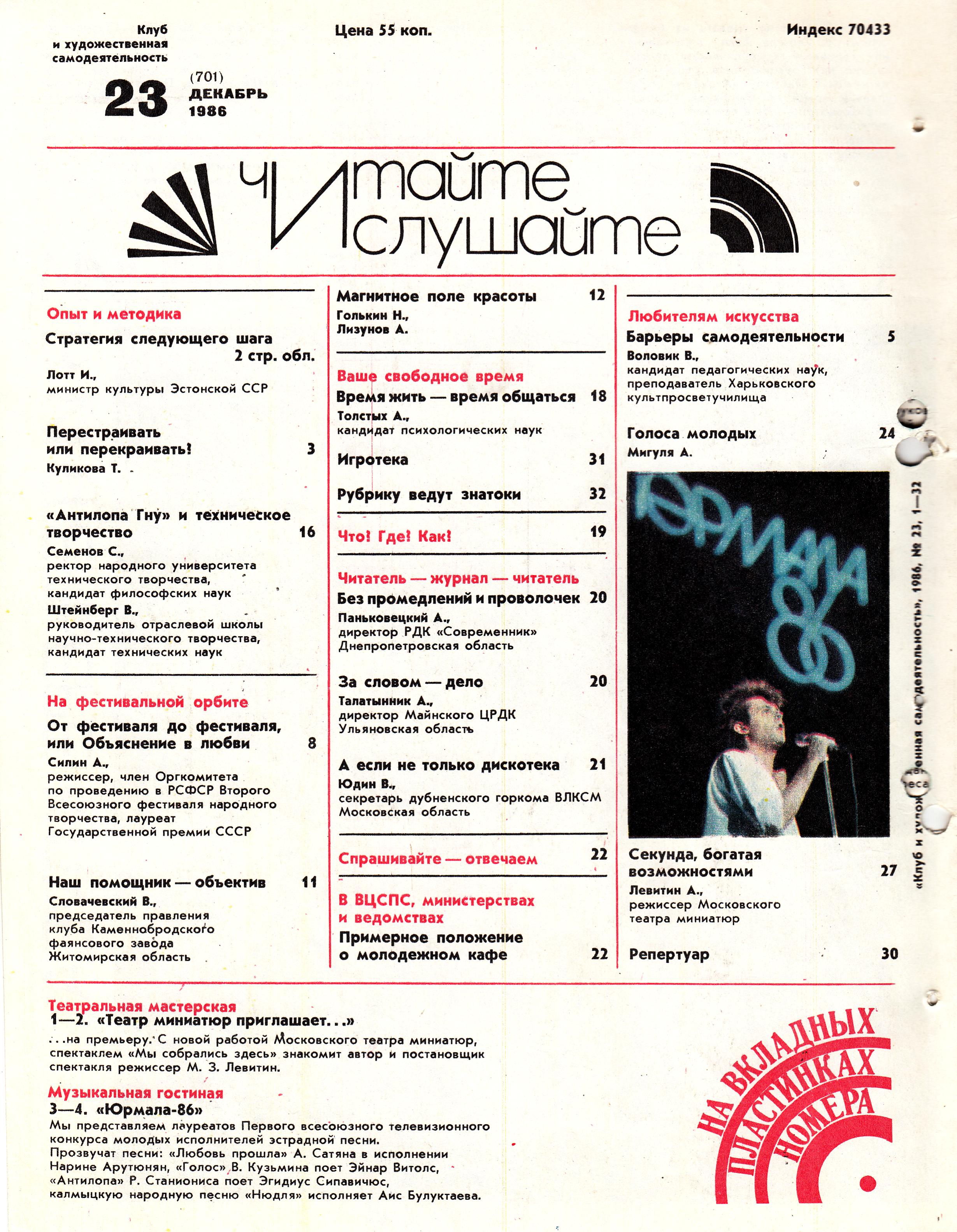 Клуб и художественная самодеятельность 1986 №23