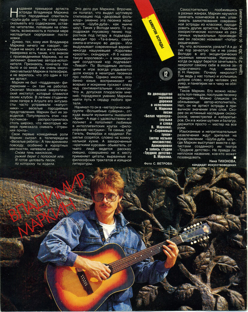 Кругозор 1991 №08