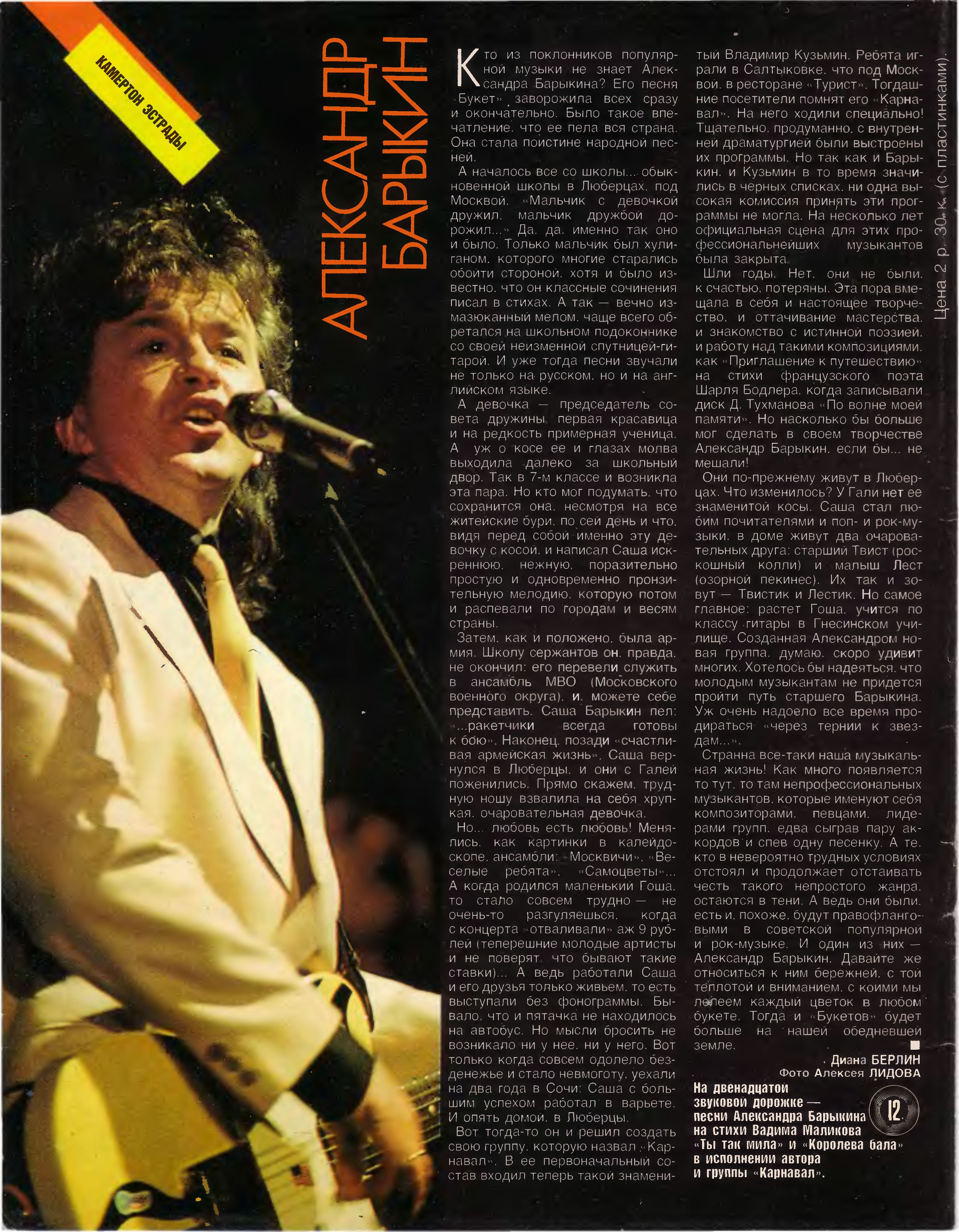 Кругозор 1991 №07