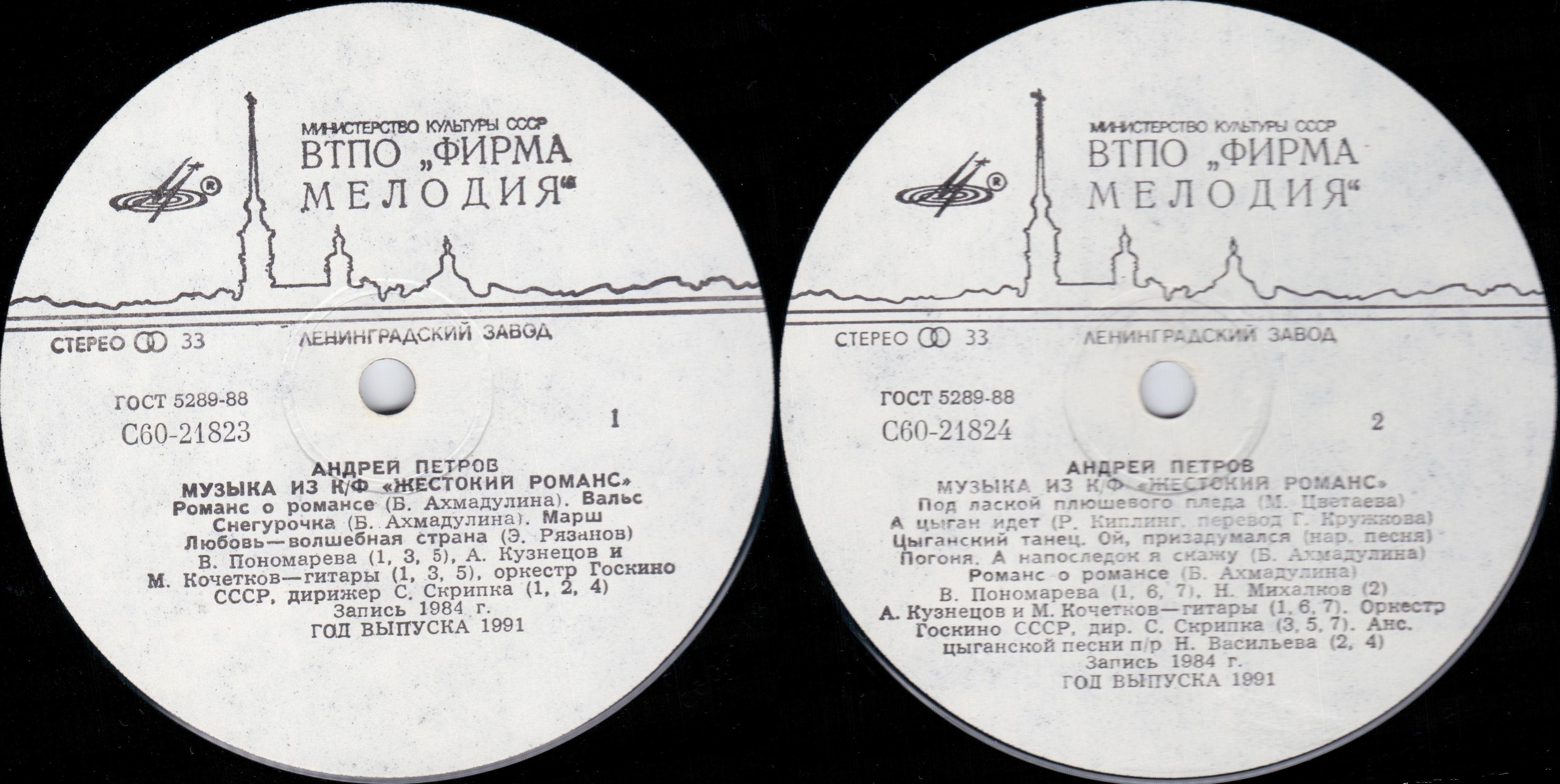 Андрей Петров. Музыка из к/ф "Жестокий романс"