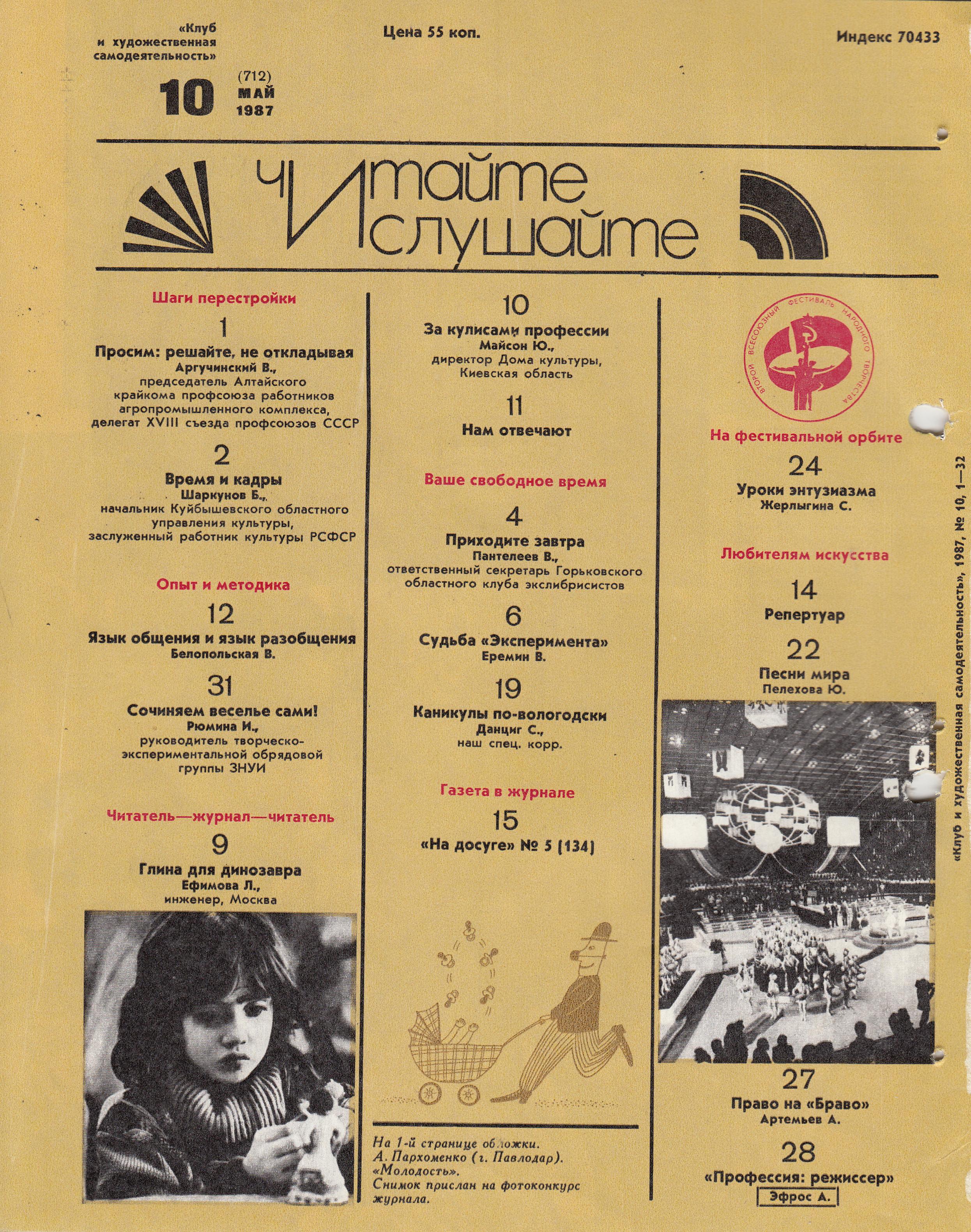 Клуб и художественная самодеятельность 1987 №10