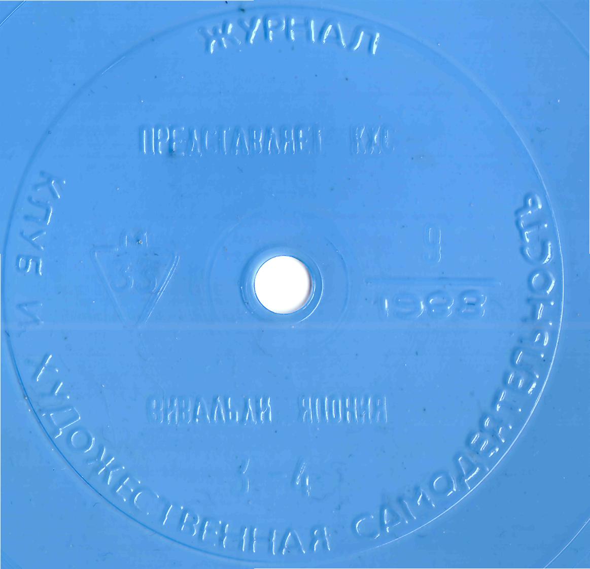 Клуб и художественная самодеятельность 1988 №09