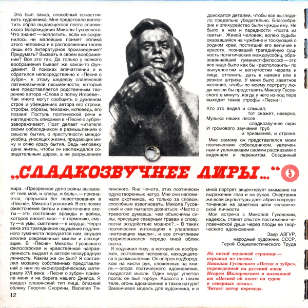 Кругозор 1981 №06